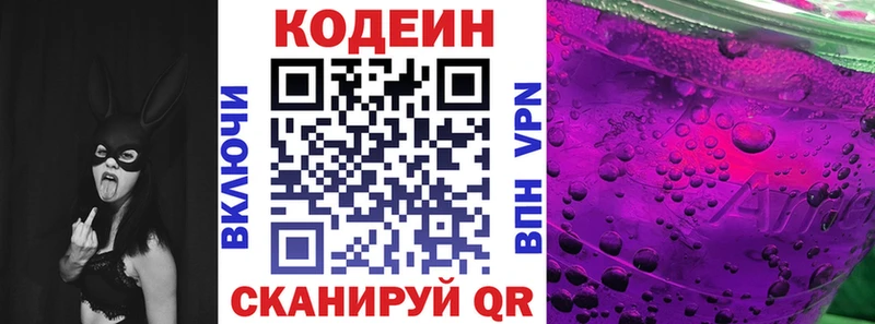 Купить закладки  Курган  Кодеин напиток Lean (лин) 